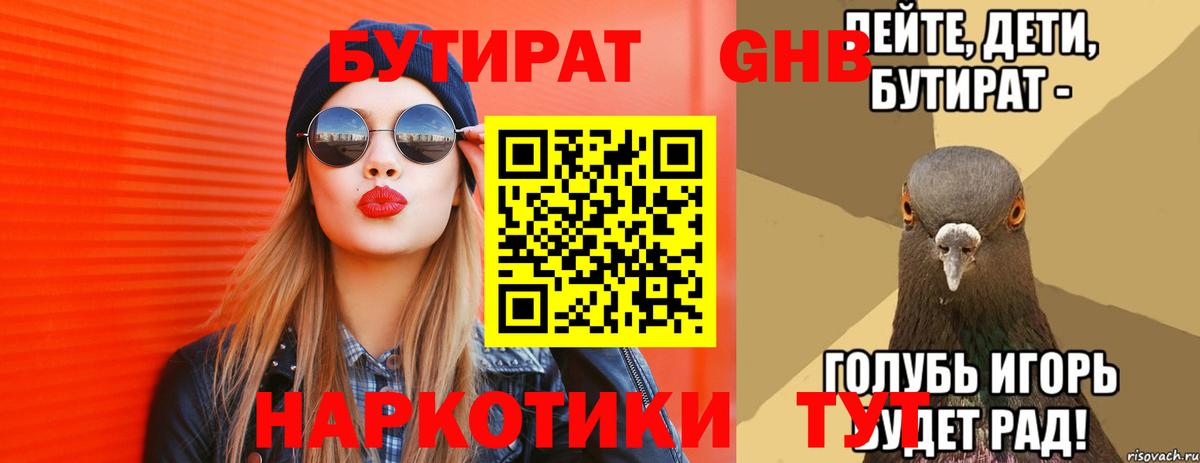 Бутират 99%  Вход с VPN  Губаха 
