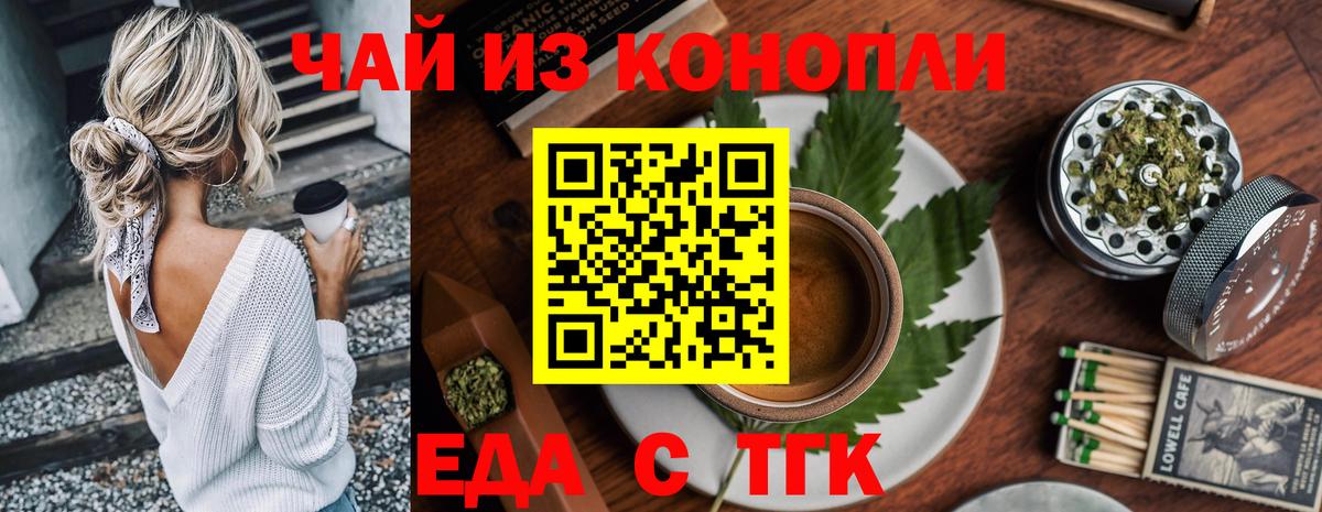 Еда ТГК конопля  Вход с VPN  Губаха 