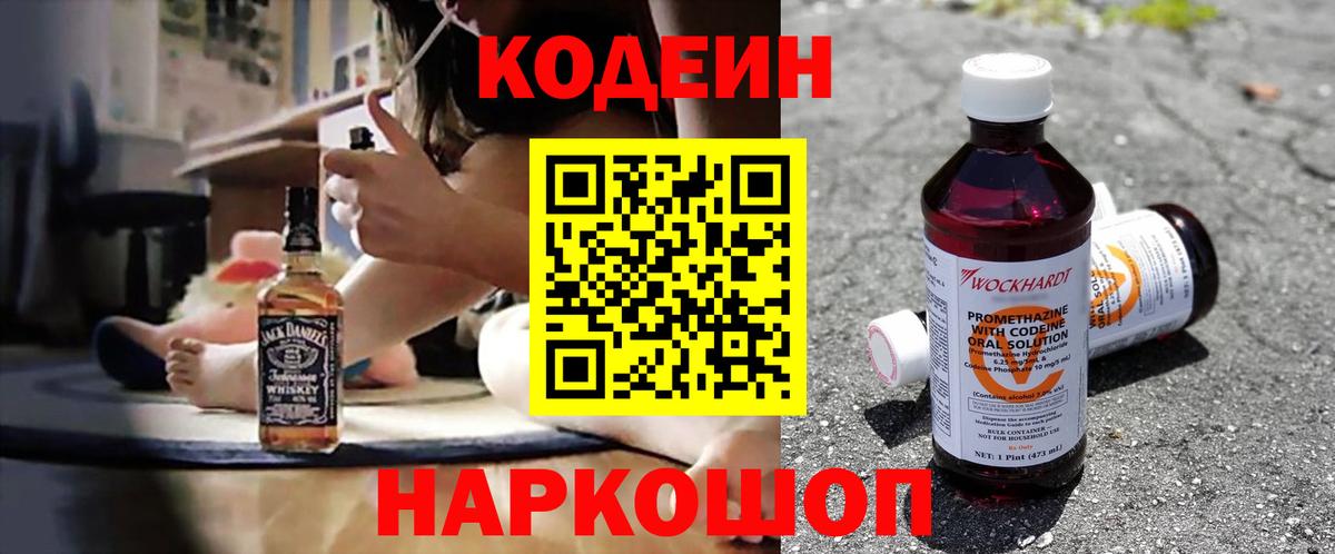 Codein напиток Lean (лин) Губаха