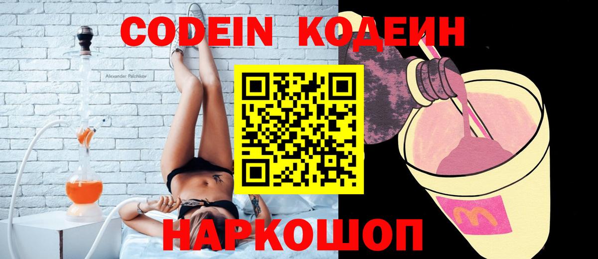 Кодеин Purple Drank  Вход с VPN  Codein Purple Drank  Губаха 